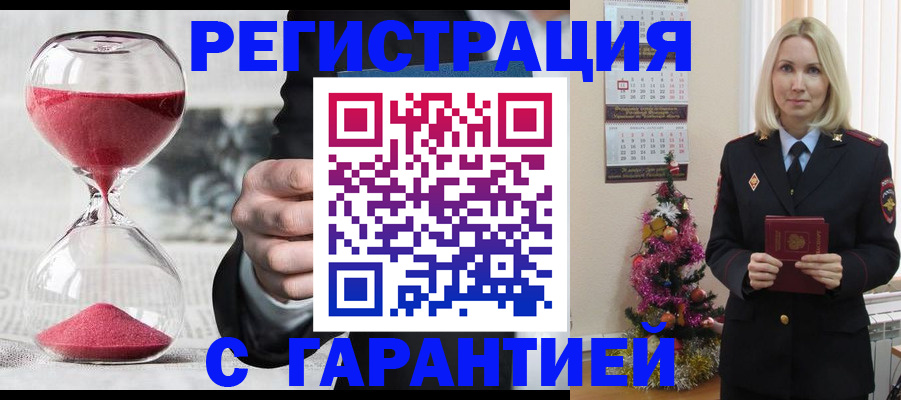 прописка для работы в Данкове